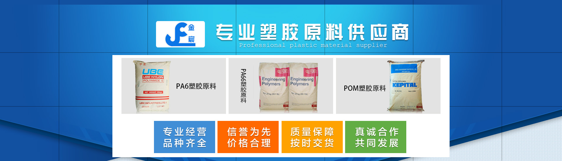 塑膠原料banner